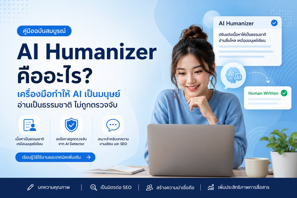 ภาพประกอบบริการ AI Humanizer ไทยและอังกฤษโดย Human Editor สำหรับงานวิชาการ